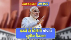 अब प्रॉपर्टी का मालिक बनने के लिए रजिस्ट्री जरूरी नहीं – सुप्रीम कोर्ट ने कब्जाधारियों को दी राहत