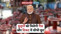 सीनियर सिटीजन्स को गैस और ट्रैवल पर मिलेगा जबरदस्त डिस्काउंट – इस फॉर्म को आज ही भरें और उठाएं पूरा फायदा