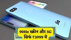 2025 में Jio का धमाका: ₹3,999 में सबसे सस्ता 5G फोन, जानिए इसकी खासियतें!
