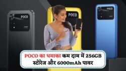 सिर्फ ₹8,999 में 256GB स्टोरेज वाला सबसे दमदार POCO स्मार्टफोन! ऐसा ऑफर पहले कभी नहीं देखा