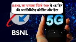 BSNL का धमाकेदार ऑफर: सिर्फ ₹99 में हर दिन 3GB डाटा और फ्री कॉलिंग से मार्केट में मच गई हलचल!