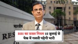 RBI का नया नियम: चेक भरने में ये गलती आपके ट्रांजैक्शन को रोक सकती है!