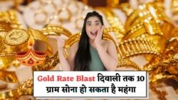 गोल्ड इन्वेस्टर्स सावधान! दिवाली से पहले ऐतिहासिक उछाल का संकेत – Gold Rate Update