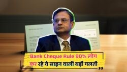 RBI का नया नियम: गलत साइनिंग से हो सकती है पेमेंट में रुकावट!