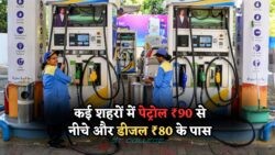 ₹12 तक की चौंकाने वाली गिरावट! 15 जुलाई को पेट्रोल-डीजल के भाव हुए कम – अपने शहर के आज के रेट जानें!