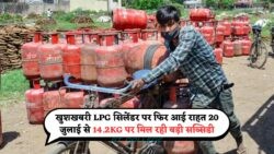 चौंकाने वाली खबर: 14.2KG LPG Cylinder की कीमत में ₹50 से ज्यादा की कटौती!