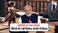 2025 में पिता की संपत्ति में हिस्सेदारी पर हाईकोर्ट का ऐतिहासिक फैसला – जानें क्या है नया बदलाव?