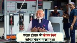 दिल्ली-मुंबई में ₹100 से नीचे पेट्रोल! 2025 की सबसे बड़ी राहत का लाभ उठाएं