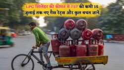 रसोई का खर्च घटा: ₹57 की कटौती के साथ नए सिलेंडर रेट जारी, पूरी लिस्ट देखें!