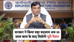 EPFO की नई स्कीम: 10 साल की सर्विस के बाद जिंदगीभर पेंशन का सुनहरा मौका!