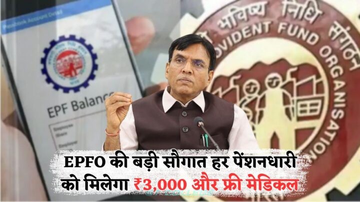 EPFO Pension Scheme
