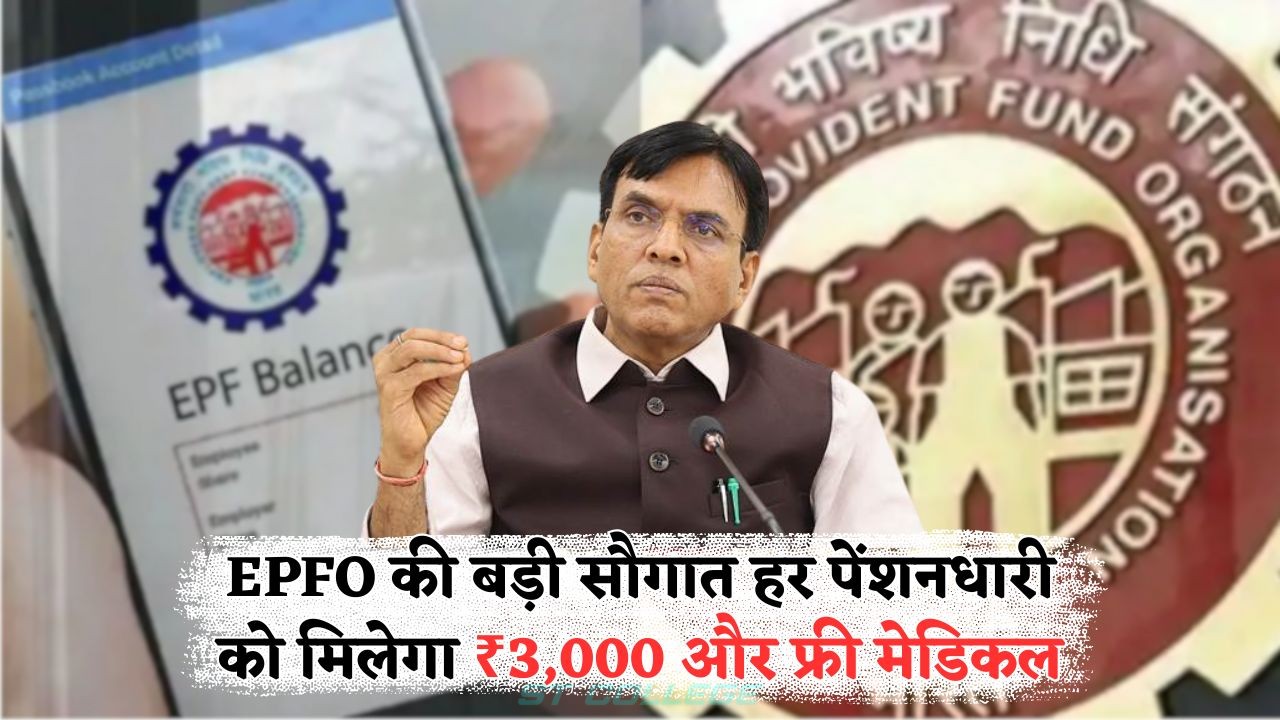 EPFO Pension Scheme