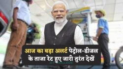 15 जुलाई की Fuel Rate List: जानें कौन से शहर में Petrol ₹10 तक हुआ सस्ता!