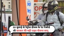 देशभर में पेट्रोल-डीजल की कीमतें रिकॉर्ड स्तर पर – जानें किस शहर में कितना सस्ता हुआ!