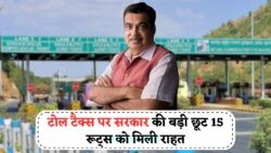 2025 में लागू हुआ टोल टैक्स स्लैश: देखें कौन से रूट्स पर मिलेगा फायदा