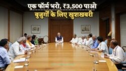 60 साल से ऊपर वालों के लिए सरकार का बड़ा तोहफा – ₹3,500 की गारंटीड पेंशन के लिए बस एक फॉर्म भरें, तुरंत पैसा मिलेगा!