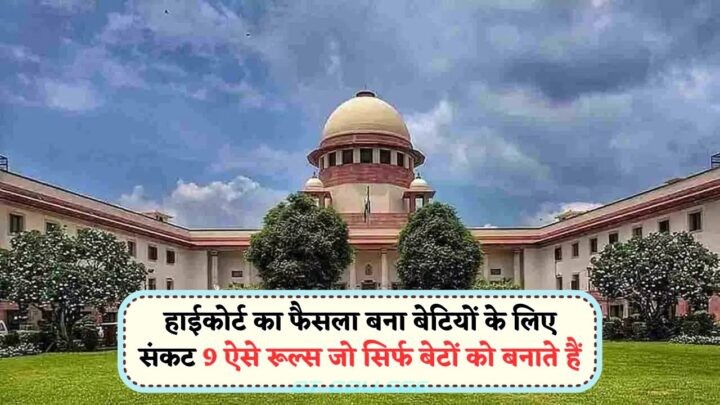 High Court Property Rule