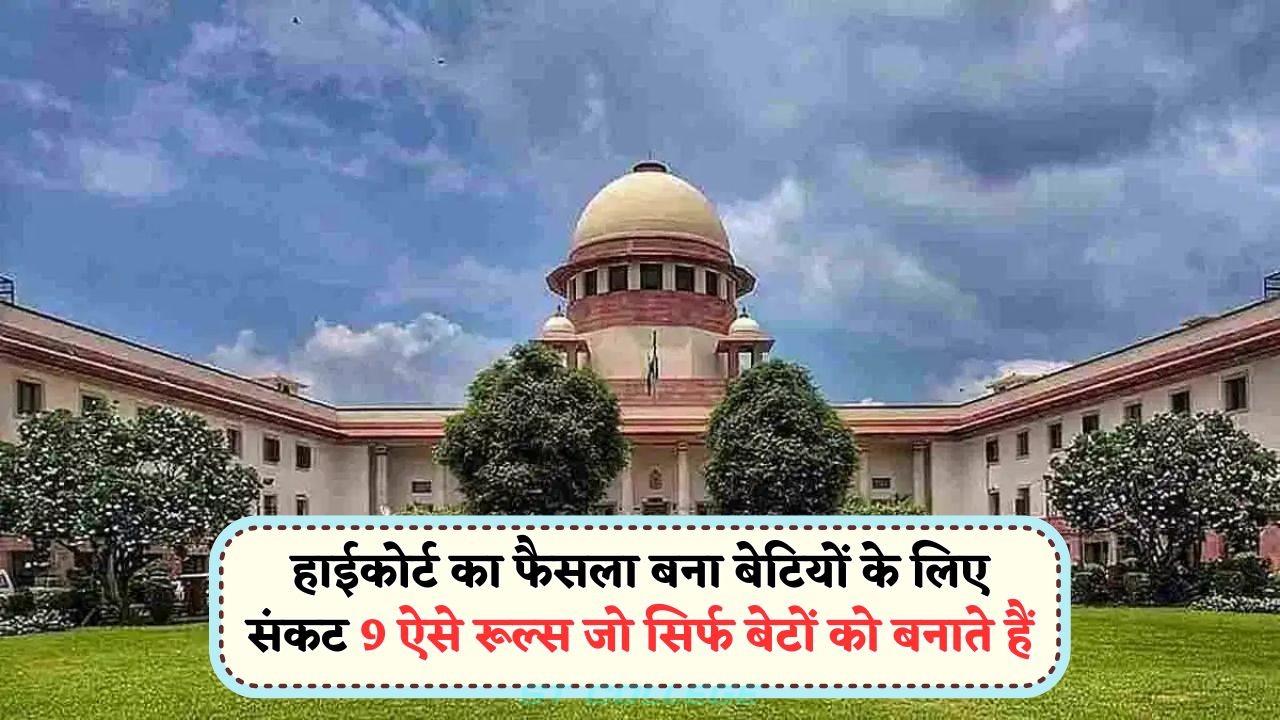 High Court Property Rule