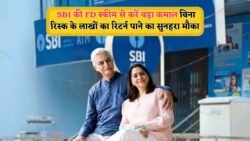 महिलाओं के लिए SBI की महिला FD स्कीम: एक्स्ट्रा 0.75% ब्याज का शानदार मौका!