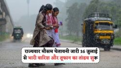 16 जुलाई से शुरू होने वाली 72 घंटे की भयंकर बारिश: जानिए कौन से राज्य रहेंगे हाई अलर्ट पर!