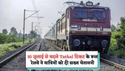 IRCTC के नए नियम से बड़ा झटका: टिकट कैंसिल पर रिफंड नहीं, Tatkal में बड़ा बदलाव