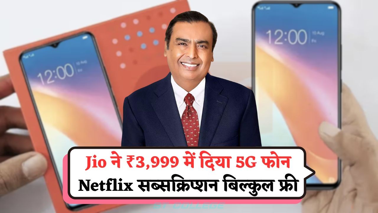Jio 5G Phone Offer