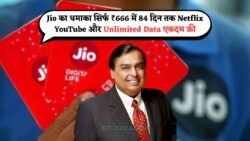 Jio के ₹175 प्लान में सबकुछ फ्री! Netflix, YouTube, Data और कॉलिंग का धमाल