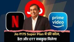OTT प्रेमियों के लिए धमाकेदार ऑफर: ₹175 में मुफ्त Movies, Series और कॉलिंग के साथ Jio Recharge Plan!