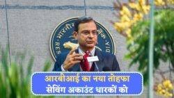 FD की छुट्टी: RBI के नए गाइडलाइन के तहत सेविंग अकाउंट में ₹1 लाख पर हर महीने कमाएं ₹750!