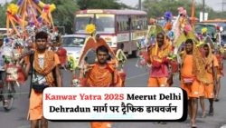 Meerut के यात्रियों के लिए महत्वपूर्ण अपडेट – Kanwar Yatra के दौरान डायवर्जन से रूट में बड़ा बदलाव, नया शेड्यूल देखें!