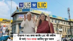 LIC की योजना से आर्थिक क्रांति: हर मध्यम वर्गीय परिवार के लिए करोड़ों का फंड बनाने का सुनहरा मौका!