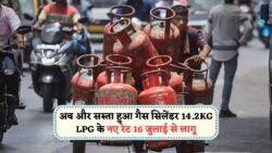 2025 में चौथी बार LPG सस्ता: 16 जुलाई की सुबह की राहत भरी खबर!