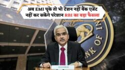 Loan EMI Overdue? चिंता छोड़ें, RBI का 2025 से बैंकों की पॉलिसी में बड़ा बदलाव!