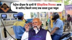Petrol-Diesel की कीमतों में भारी गिरावट – देशभर में नए Fuel Tariffs आज से लागू, Rate List देखें!