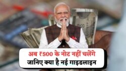 Currency Ban 2025: क्या ₹500 Note को अलविदा कहने की तैयारी में है RBI?