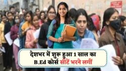 15 जुलाई तक आवेदन करें – 1 साल में शिक्षक बनने का सुनहरा मौका, NCTE की मंजूरी के साथ!