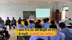 NEP 2025: NCTE की क्रांतिकारी स्कीम के तहत केवल 1 साल में बनें मान्यता प्राप्त शिक्षक, 15 जुलाई है आखिरी मौका!