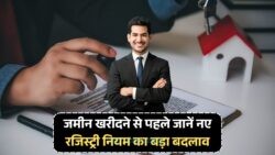 नकली दस्तावेज़ों पर रोक: रजिस्ट्री से पहले अनिवार्य डिजिटल वेरिफिकेशन!