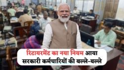 रिटायरमेंट से पहले चौंकाने वाला बदलाव: सरकार ने बढ़ाई सर्विस एज