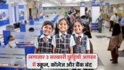15 अगस्त के साथ दो और दिन की छुट्टी फिक्स: तीन दिन का लंबा ब्रेक, August Bank Holiday का मजा!