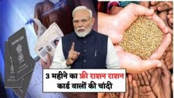 हर कार्डधारक के लिए खुशखबरी: ₹1200 का मुफ्त राशन, तीन महीने तक पूरा खाना मिलेगा!