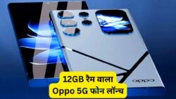 सिर्फ 10 मिनट में फुल चार्ज: Oppo का नया 5G स्मार्टफोन बना बैटरी गेमचेंजर!