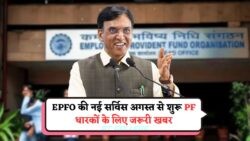 EPFO की नई SMS विथड्रॉअल सुविधा: बिना लॉगिन के जानें PF बैलेंस और करें निकासी
