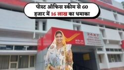 पोस्ट ऑफिस PPF स्कीम: ₹60,000 के निवेश पर कैसे पाएं ₹16 लाख तक की गारंटी?