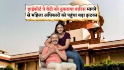 बेटियों की संपत्ति पर कोर्ट का चौंकाने वाला फैसला – समाज में मची हलचल!