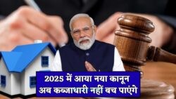 2025 का सबसे कड़ा कानून: प्रॉपर्टी छीनने वालों को सीधी सजा!
