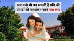 Supreme Court का बड़ा फैसला: अब पत्नी को पति की संपत्ति से वंचित नहीं किया जा सकता!