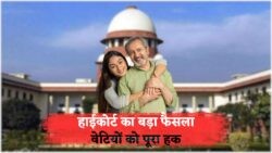 पिता की संपत्ति में बेटियों को भी मिला कानूनी अधिकार – कोर्ट के ऐतिहासिक आदेश से जानें पूरा विवरण!