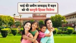 Sister का अदालती विजय: भाई की जमीन में हिस्सा लेकर बनीं सशक्त उदाहरण!