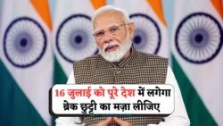 2025 का सबसे बड़ा बंद: 16 जुलाई को सभी विभाग और स्कूल होंगे बंद, जानें राज्यवार लिस्ट!